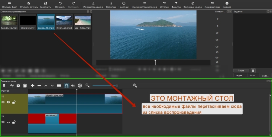 Монтажный стол, он же линия времени – это основная рабочая среда видеомейкера