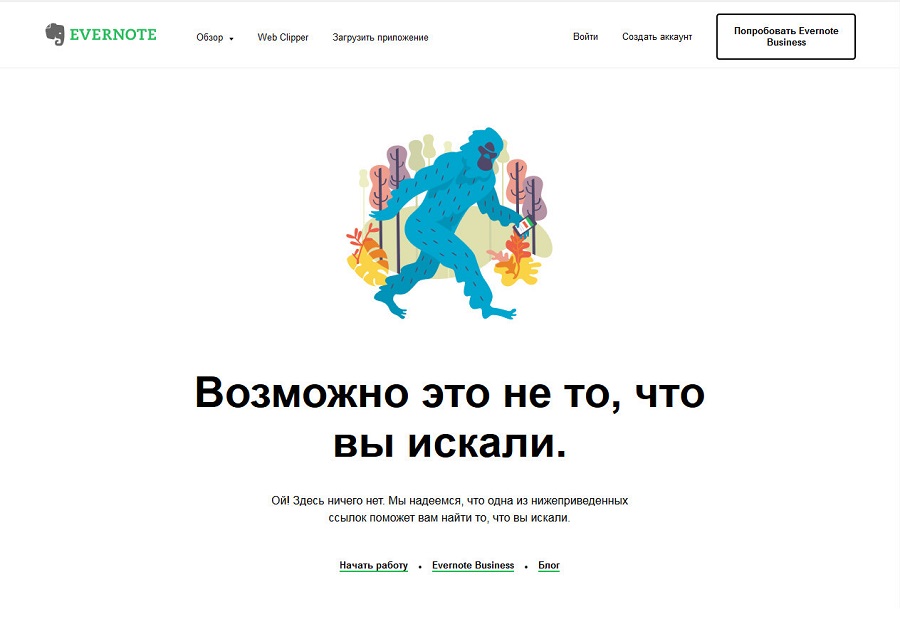 Страница 404 Evernote