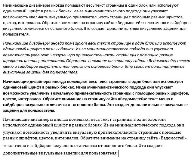 Влияние на читабельность курсива, полужирного начертания и шрифта с засечками