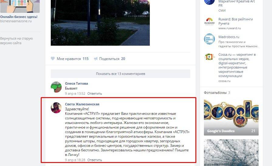 Пример спам-комментария в паблике Cossa.ru
