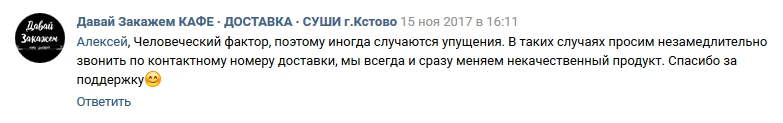 Если случился косяк, компания по доставке привезет блюдо на замену