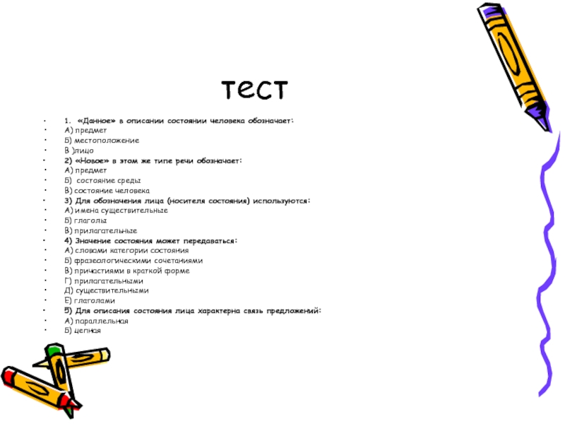 Составляющие теста