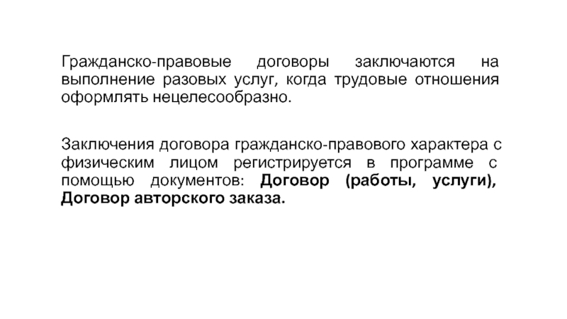 Сроки заключения гражданско правового договора