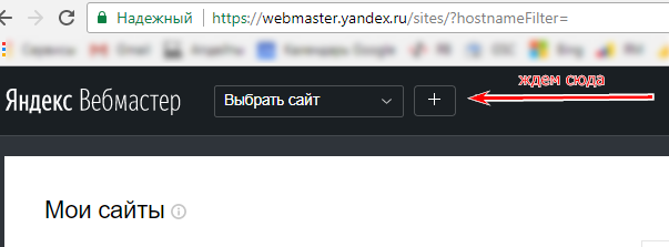 добавление сайта через яндекс вебмастер