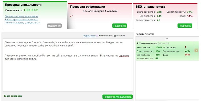 Проверка уникальности текста - 1C-UMI Проверка уникальности текста