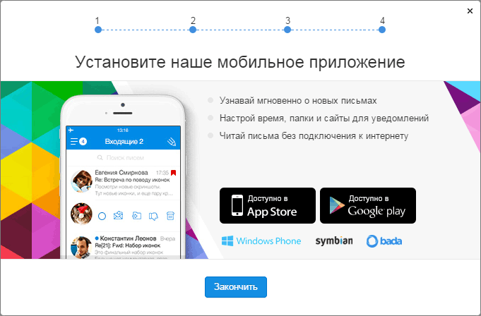 Майл.ру: регистрация, установка мобильного приложения для почты на телефон (смартфон)