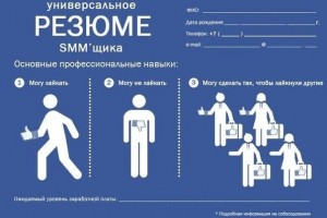 Навыки SMM-специалиста, резюме