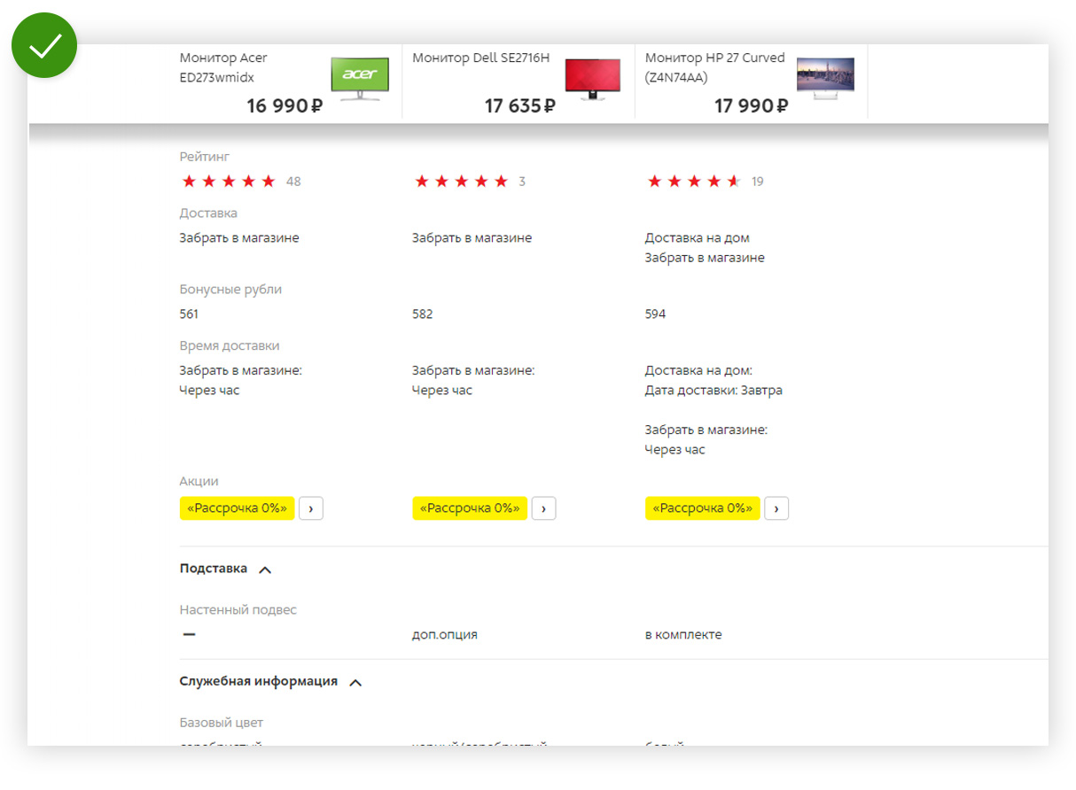 Большое количество характеристик не позволяет разместить всю информацию на одном экране. Для удобства пользователей на сайте mvideo.ru сделали фиксированный заголовок с названием и ценой каждого монитора.
