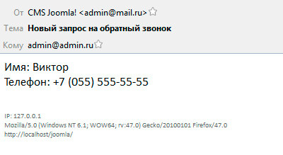 Обратный звонок joomla 3