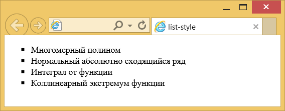 Применение свойства list-style