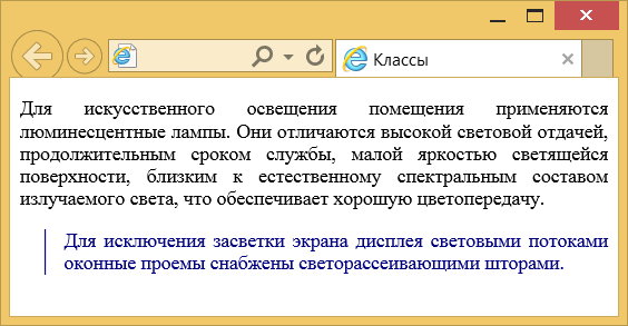 Вид текста, оформленного с помощью класса