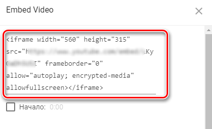 Код для вставки видео с YouTube на сайт