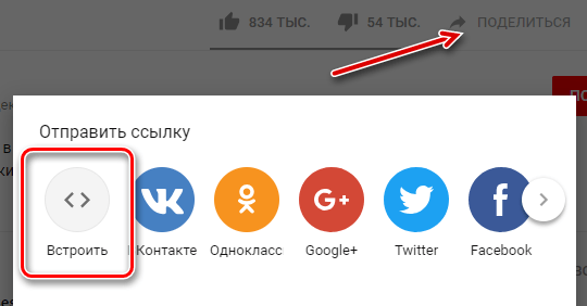 Получение кода для размещения видео YouTube на сайте