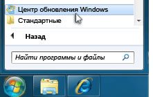 Запус Центра обновлений Windows