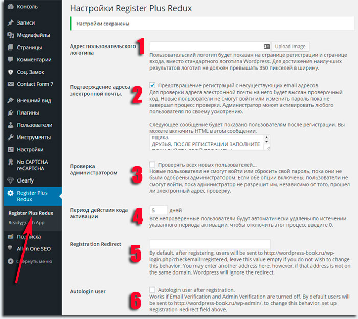Настройка Register Plus Redux плагина для wordpress на русском
