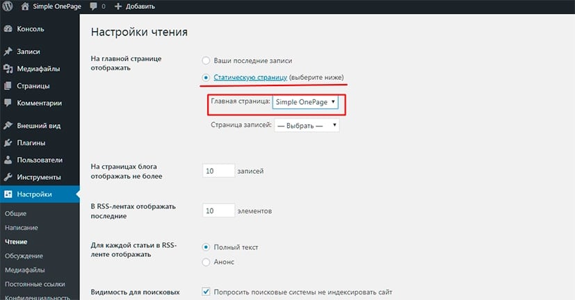 настройка одностраничника на wordpress