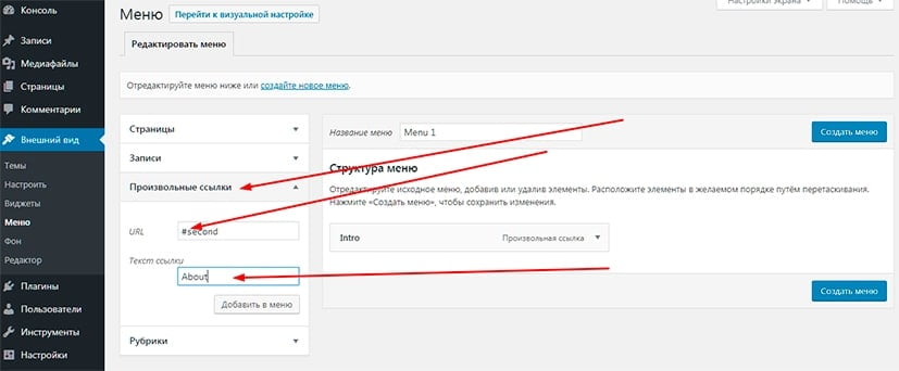 якорная ссылка в меню вордпресс