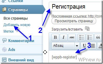 WordPress регистрация пользователей
