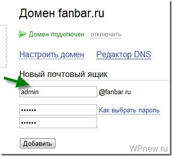 Домен Яндекс почта