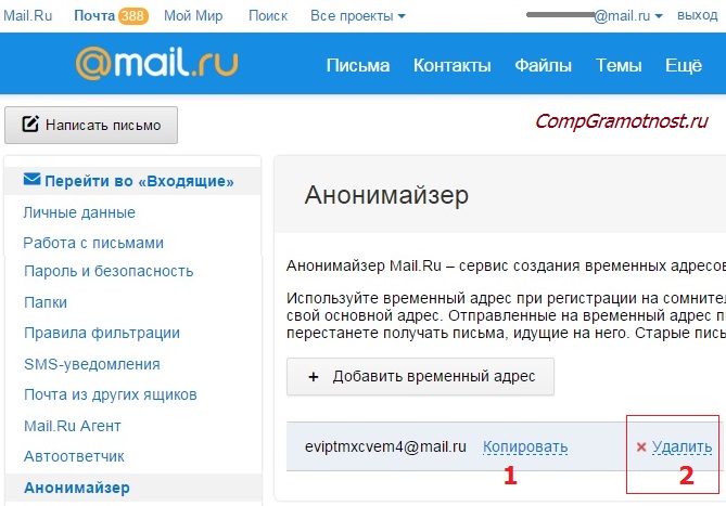 удалить временный mail ru