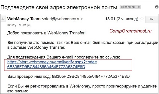 подтверждение email при регистрации вебмани