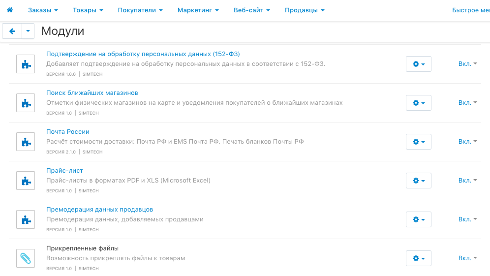 список русских модулей в русской версии cs-cart multi-vendor