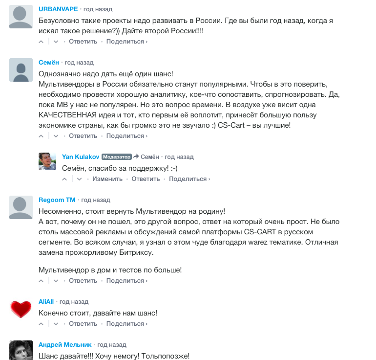 обсуждение в блоге русской версии cms для маркетлейсов CS-Cart Multi-Vendor
