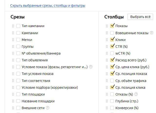 Мастер отчетов в Яндекс.Директ