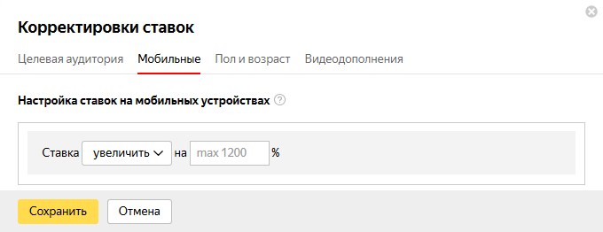 Корректировка ставок в Яндекс.Директе