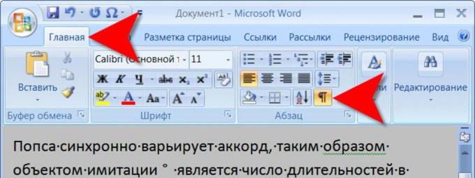 как убрать большой отступ между словами в ворде 