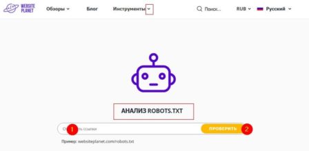Yandex веб мастер проверка robots.txt