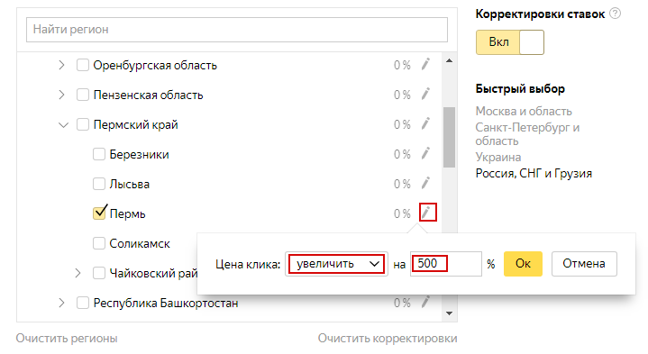 Как настроить РСЯ — пример корректировки ставок по регионам