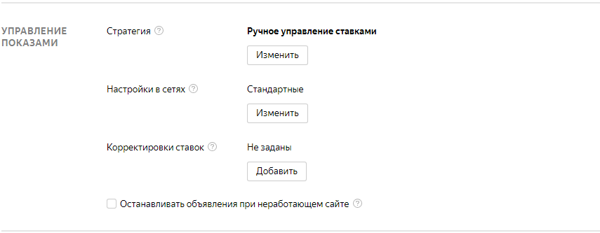 Как настроить РСЯ — управление показами