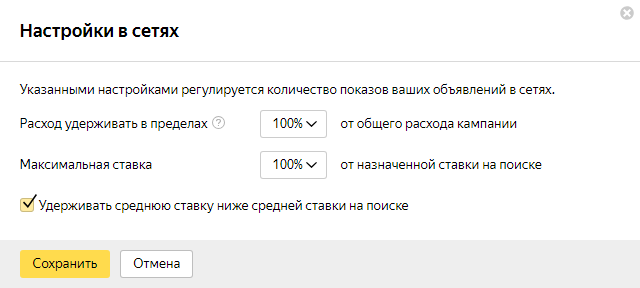 Как настроить РСЯ — настройки в сетях