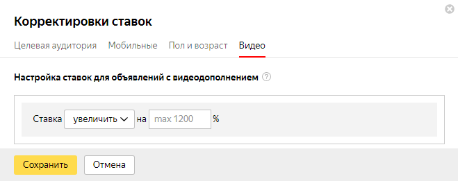 Как настроить РСЯ — корректировки ставок для объявлений с видеодополнением