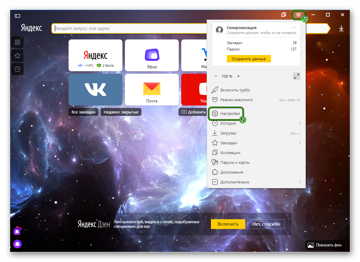 Пункт Настройки в главном меню Яндекс.Браузера