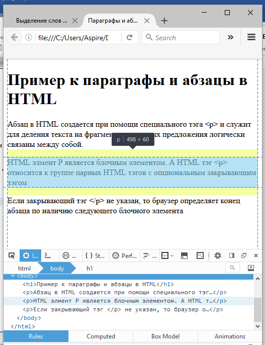 Пример отображения HTML абзацев в браузере